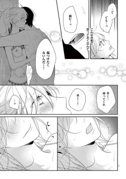 Page 35 of 何も聞かずに抱かせてくれ ～強がり処女とワケあり狼～ 第22-24卷