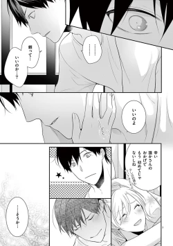 Page 37 of 何も聞かずに抱かせてくれ ～強がり処女とワケあり狼～ 第22-24卷