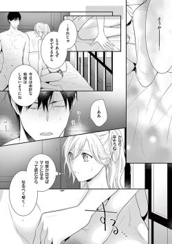 Page 38 of 何も聞かずに抱かせてくれ ～強がり処女とワケあり狼～ 第22-24卷