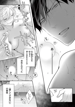 Page 45 of 何も聞かずに抱かせてくれ ～強がり処女とワケあり狼～ 第22-24卷