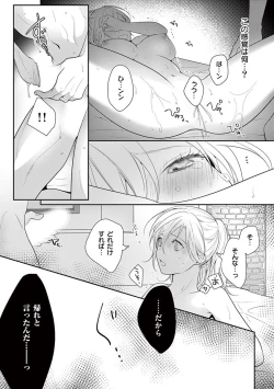 Page 54 of 何も聞かずに抱かせてくれ ～強がり処女とワケあり狼～ 第22-24卷