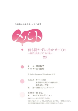 Page 56 of 何も聞かずに抱かせてくれ ～強がり処女とワケあり狼～ 第22-24卷