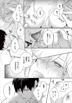 Page 62 of 何も聞かずに抱かせてくれ ～強がり処女とワケあり狼～ 第22-24卷