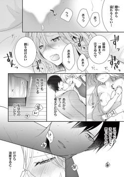 Page 68 of 何も聞かずに抱かせてくれ ～強がり処女とワケあり狼～ 第22-24卷