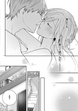 Page 72 of 何も聞かずに抱かせてくれ ～強がり処女とワケあり狼～ 第22-24卷