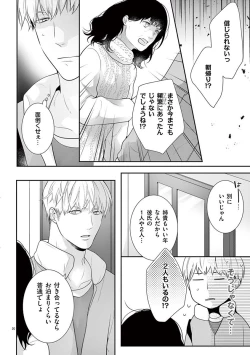 Page 78 of 何も聞かずに抱かせてくれ ～強がり処女とワケあり狼～ 第22-24卷