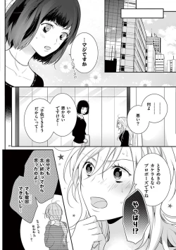 Page 80 of 何も聞かずに抱かせてくれ ～強がり処女とワケあり狼～ 第22-24卷