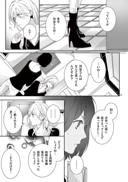 Page 81 of 何も聞かずに抱かせてくれ ～強がり処女とワケあり狼～ 第22-24卷