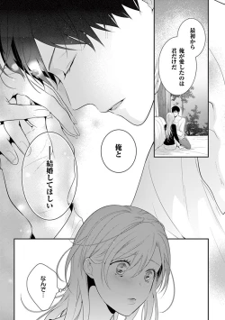 Page 18 of 何も聞かずに抱かせてくれ ～強がり処女とワケあり狼～ 第26-28卷