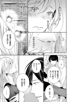Page 19 of 何も聞かずに抱かせてくれ ～強がり処女とワケあり狼～ 第26-28卷