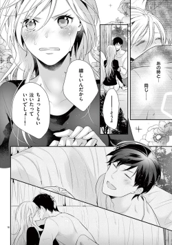 Page 20 of 何も聞かずに抱かせてくれ ～強がり処女とワケあり狼～ 第26-28卷