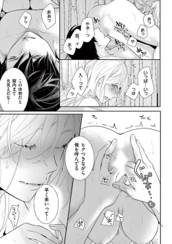 Page 35 of 何も聞かずに抱かせてくれ ～強がり処女とワケあり狼～ 第26-28卷