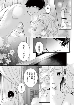 Page 39 of 何も聞かずに抱かせてくれ ～強がり処女とワケあり狼～ 第26-28卷