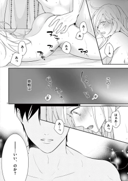 Page 60 of 何も聞かずに抱かせてくれ ～強がり処女とワケあり狼～ 第26-28卷