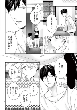 Page 6 of 何も聞かずに抱かせてくれ ～強がり処女とワケあり狼～ 第26-28卷