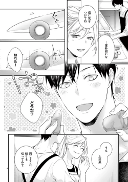 Page 8 of 何も聞かずに抱かせてくれ ～強がり処女とワケあり狼～ 第26-28卷