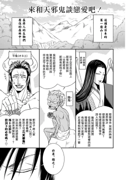 Page 3 of Amanojaku ni Koishite! | 来和天邪鬼谈恋爱吧!