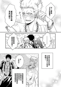 Page 7 of Amanojaku ni Koishite! | 来和天邪鬼谈恋爱吧!