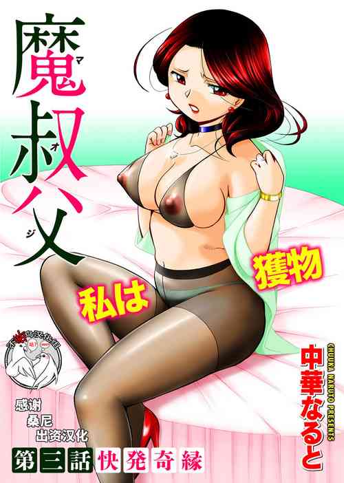 Download Ma Oji Ch. 3