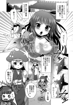 Page 4 of NinNin Usubening!