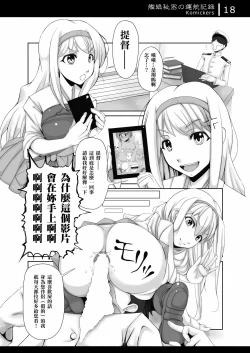 Page 18 of Kanmusu Himitsu no Unkou Kiroku