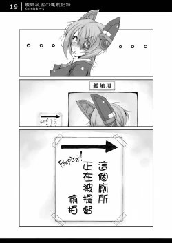 Page 19 of Kanmusu Himitsu no Unkou Kiroku