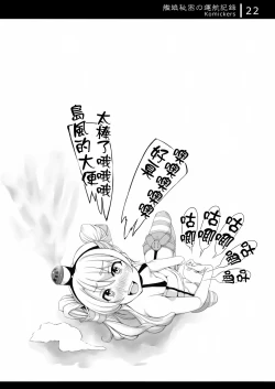 Page 22 of Kanmusu Himitsu no Unkou Kiroku