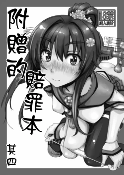 Page 25 of Kanmusu Himitsu no Unkou Kiroku