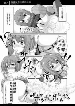 Page 7 of Kanmusu Himitsu no Unkou Kiroku