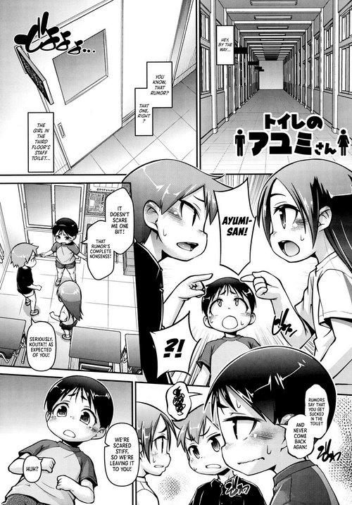[Tetsu] Toilet no Ayumi-san | Ayumi in the Toilet (Kanari Chiisai Hou Deshou) [English] [Black Paper] [Digital]