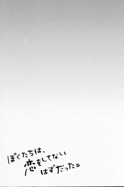 Page 2 of Boku-tachi wa, Koi o Shitenai Hazu datta.