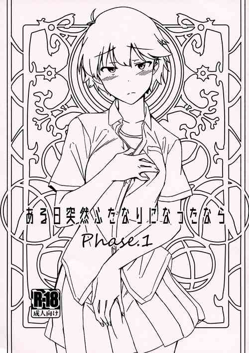 (COMITIA130) [Suimitsutou Koubou (Momo no Suidousui)] Aruhi Totsuzen Futanari ni Nattanara Phase.1