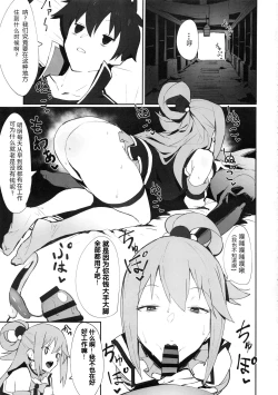 Page 4 of KonoSuba Goudoushi!
