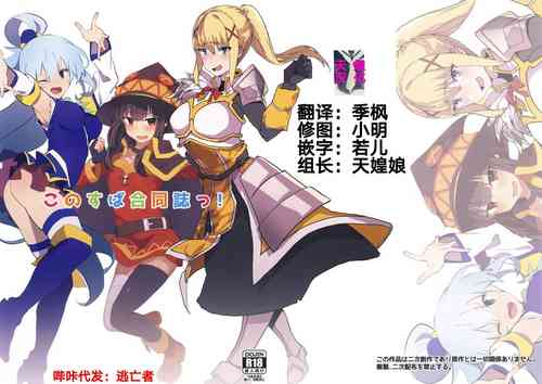 Download KonoSuba Goudoushi!