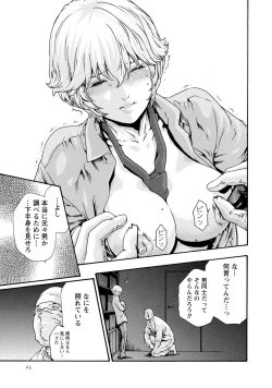 Page 24 of Kisei Juui Suzune 9