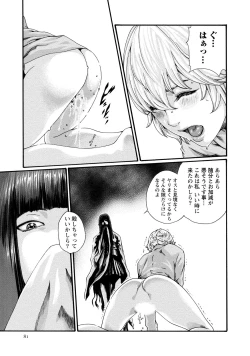 Page 82 of Kisei Juui Suzune 9