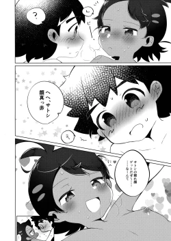 Page 15 of Ashita mo Tomodachi