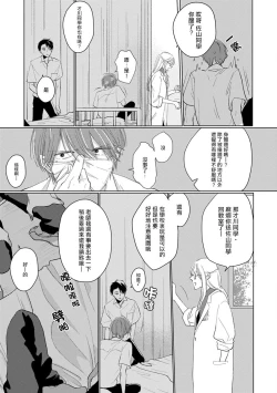 Page 15 of Mask Danshi wa Koishitakunai no ni | 口罩男子明明不想谈恋爱 Ch. 1-2