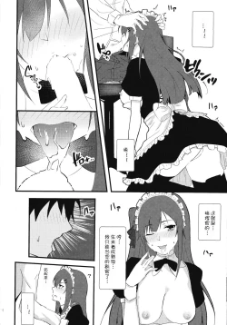 Page 16 of Maid na Wa-chan
