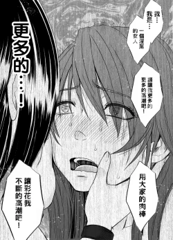 Page 53 of Suzumine Saika no Himerareta Yokkyuu