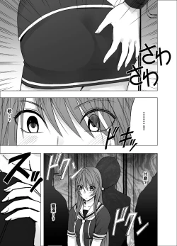 Page 9 of Suzumine Saika no Himerareta Yokkyuu