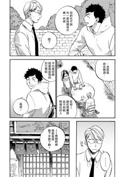 Page 14 of Fujunai Process | 不纯爱Process Ch. 1-2