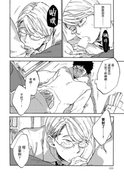 Page 22 of Fujunai Process | 不纯爱Process Ch. 1-2