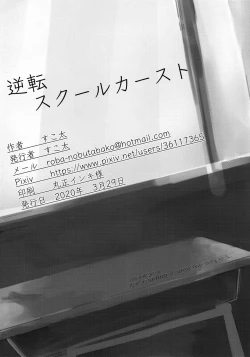 Page 26 of Gyakuten School Caste