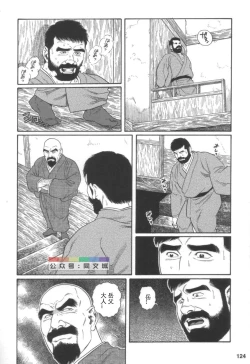 Page 123 of Gedou no Ie Joukan