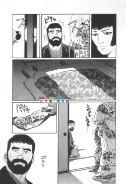 Page 12 of Gedou no Ie Joukan