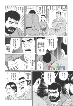 Page 133 of Gedou no Ie Joukan