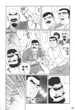 Page 155 of Gedou no Ie Joukan