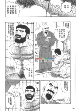 Page 165 of Gedou no Ie Joukan