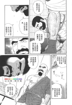 Page 176 of Gedou no Ie Joukan